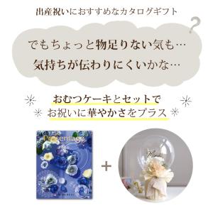 出産祝い おむつケーキ カタログギフト セット...の詳細画像1