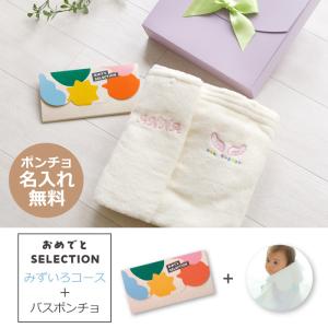 出産祝い カタログギフト ベビーバスポンチョ ...の詳細画像1