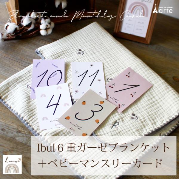 出産祝い イニシャル 無料 ガーゼ ブランケット マンスリーカード 綿 ハーフバースデー kusイブ...