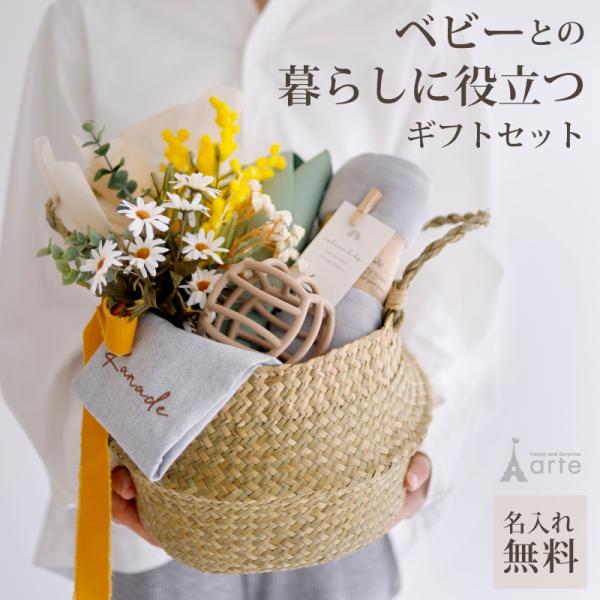 出産祝い 男の子 女の子 名入れ ギフトセット ガーゼタオル バスケット シリコンボール ビブ 巾着...