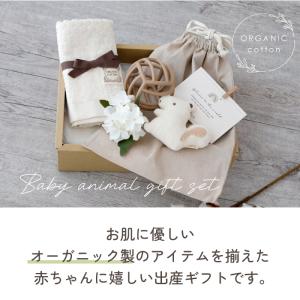 出産祝い 男の子 女の子 ギフトセット オーガ...の詳細画像1