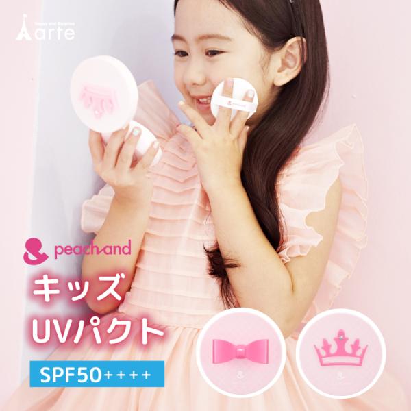 ピーチアンド UVパクト 子供 キッズ 日焼け止め 紫外線対策 敏感肌 クリーム SPF50+ PA...