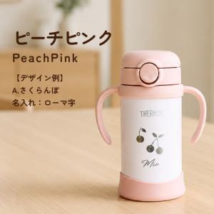 ストローマグ 350ml 保冷 サーモス 名入...の詳細画像4