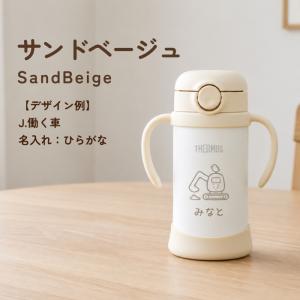 ストローマグ 350ml 保冷 サーモス 名入...の詳細画像5