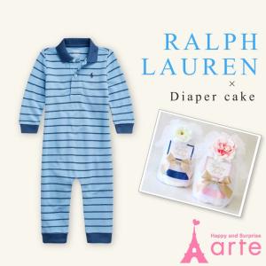 出産祝い おむつケーキ 男の子  RALPH LAUREN コットン メッシュ ポロ カバーオール ラルフローレン オムツケーキ セット