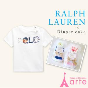 出産祝い おむつケーキ 男の子 RALPH LAUREN コットン ポロベア Tシャツ 半袖 ラルフローレン オムツケーキ セット