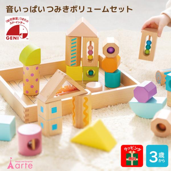 クリスマス プレゼント Xmas 木のおもちゃ 音いっぱいつみき ボリュームセット 知育玩具 ラッピ...