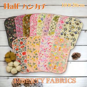 オオTW8-LI003 【送料無料】【LIBERTY】【リバティ】タオルハンカチ