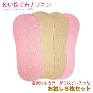 使い捨て布ナプキン（まとめ買いセット）オーガニックコットン100％　60枚入×8 使い捨て布ナプキン オーガニックコットン100％ 大容量60枚入り