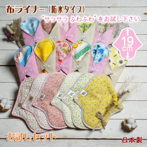 （新柄追加）布ライナー 防水 お買得３枚SET オーガニックコットン メール便無料  布ナプキン 布...