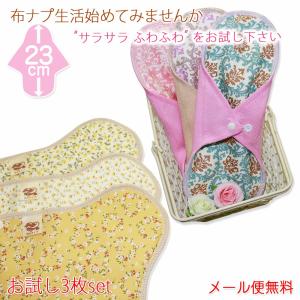 （新柄追加）布ナプキン  フラットS　お買い得 ３枚SET