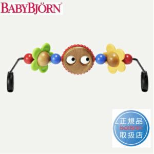 BabyBjorn】バウンサー・木製トーイ 室内 車内 ベビーおもちゃまとめ売り