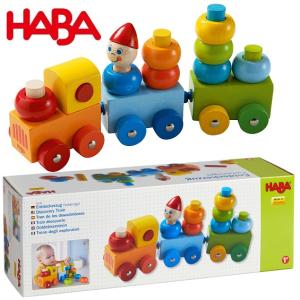 ベビーブロック・ディスカバリー（HA1192）【ハバ/HABA】 【1歳頃から