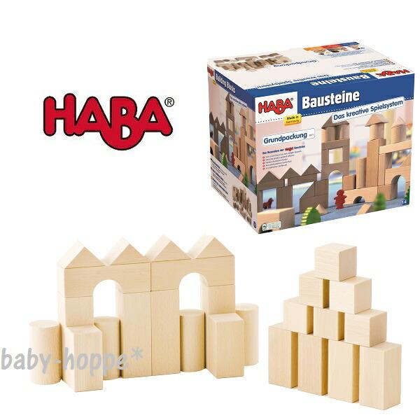 ハバ社 ブロックス スターターセット 小 つみき HABA 基本積み木 ハバブロックス 白木 無塗装...