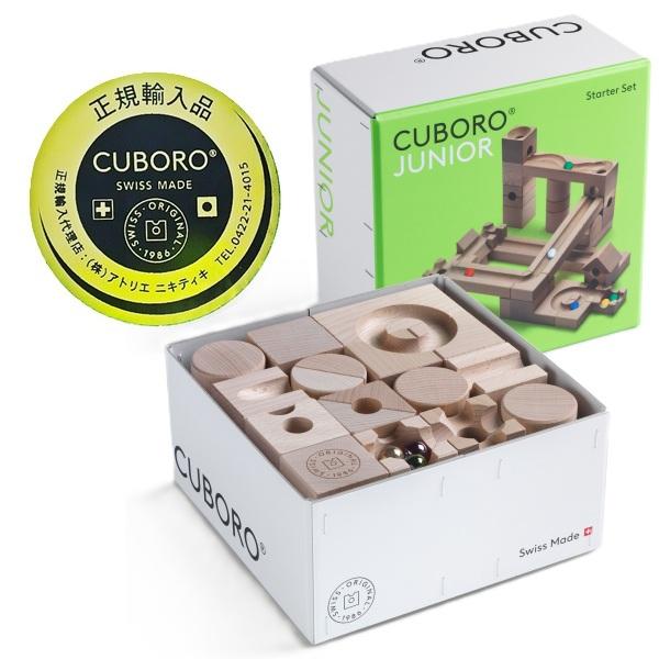 CUBORO公認販売店 キュボロ ジュニア 正規輸入品 CUBORO JUNIOR  スイス アトリ...