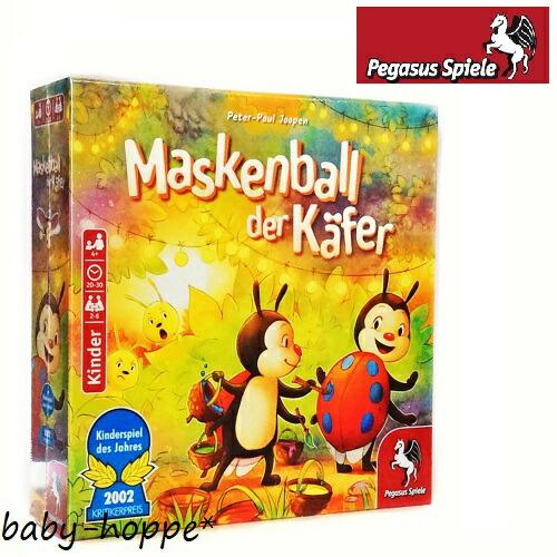 ペガサス社 おしゃれパーティー Maskenball Der Kafer 協力型色合わせゲーム てん...