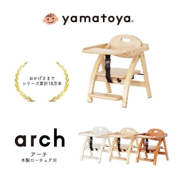 【数量限定クッション付き】アーチ 木製ローチェア3 ヤマトヤ（大和屋） yamatoya ナチュラル...