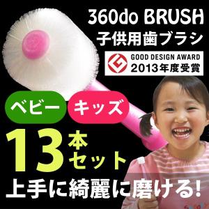 360度毛歯ブラシ POPOTAN ぽぽたん １３本セット ベビー・キッズ 子供用｜ベビージャクソンズストア