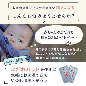 よだれパッド 2セット 新柄追加 抱っこ紐 ボ...の詳細画像3