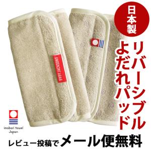 日本製　抱っこひも用  よだれパッド  よだれカバー 　クリーム＆グレードット   エルゴ ベビーに装着可