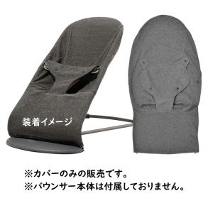 ベビービョルン バウンサー カバー 洗える B...の詳細画像2