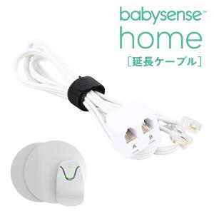 ベビーセンスホーム専用延長ケーブル 本体は別売り...の商品画像