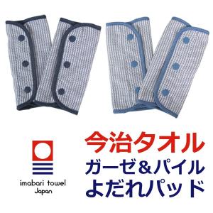 【今治タオル】日本製 抱っこ紐用 デニム...