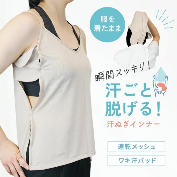 汗取りインナー wakimoさん 汗ぬぎインナー さっと脱げる レディース 脇汗対策 汗じみ防止 キ...