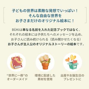 お仕立て券 絵本 BUKI ブーキー ほしのゆ...の詳細画像3