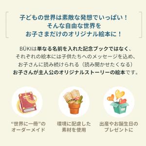 お仕立て券 BUKI ブーキー 絵本 あしたは...の詳細画像3