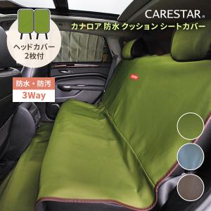 洗える 車の後部座席 防水シートカバー （ダブル・後部座席用・トランク用特大サイズ） カナロア ウェットスーツ素材使用のかわいいカーシートクロス アウトドア
