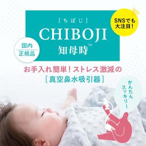 鼻水吸引器 正規品 抗菌仕様 知母時 チボジ ...の詳細画像5