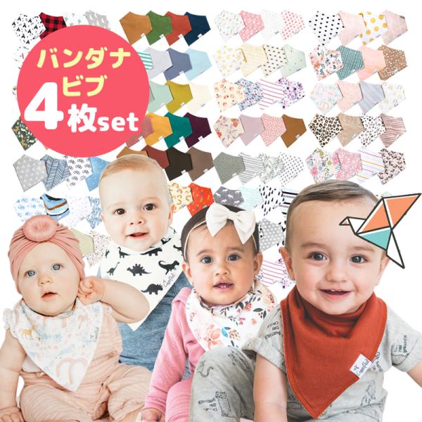 コッパーパール バンダナ ビブ 4枚セット スタイ