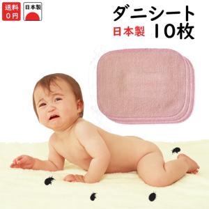 アトピー協会推薦品 ダニシート ダニ捕りシート (Getダニ...
