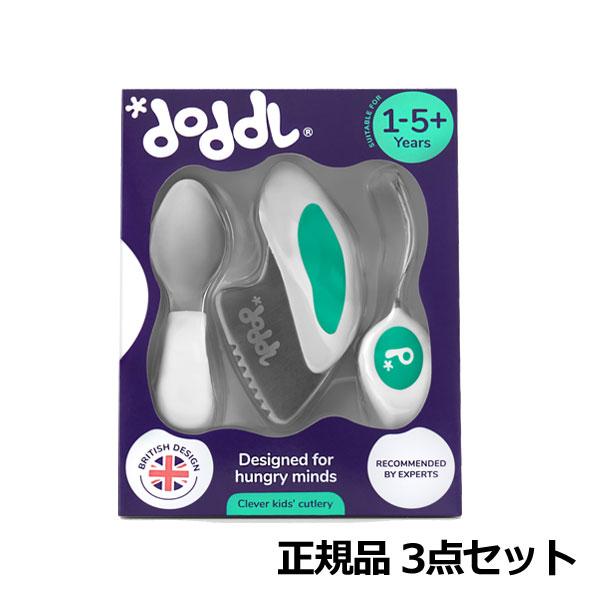正規品 ドードル doddl ３点セット アクアグリーン 子供用スプーン 子供用フォーク 子供用ナイ...