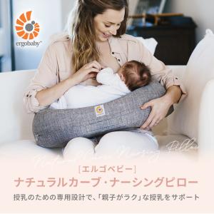 エルゴベビー ナチュラルカーブ・ナーシングピロ...の詳細画像3