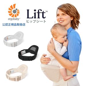 エルゴ ヒップシート リフト 抱っこ紐 Ergobaby Lift エルゴベビー 首すわり 6カ月 頃から 4歳 頃まで 抱っこ 楽 赤ちゃん ベビー お出かけ 正規品 2年保証