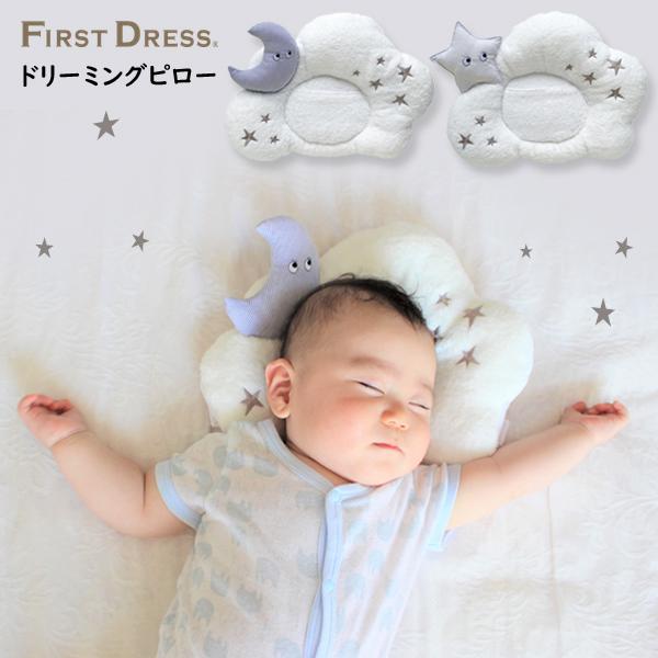丸洗いできる ファーストドレス ドリーミングピロー ムーン スター ベビー枕 ドーナツ枕 赤ちゃん ...