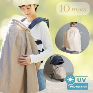 抱っこ紐ケープ 3way マルチケープ リネン 授乳ケープ ベビーカー日よけ UVカット 接触冷感 10mois ディモワ おでかけ 麻 レーヨン 出産祝い　レビュー特典