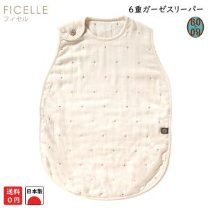 最新仕様 日本製 フィセル ボボ ６重ガーゼスリーパー 8247　出産祝い｜baby-jacksons