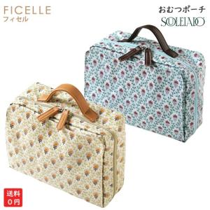 フィセル　オムツポーチ おむつポーチ インナーポーチ