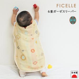日本製 フィセル BOBO トーテム 6重ガーゼスリーパー　8501 ベビーサイズ　出産祝い