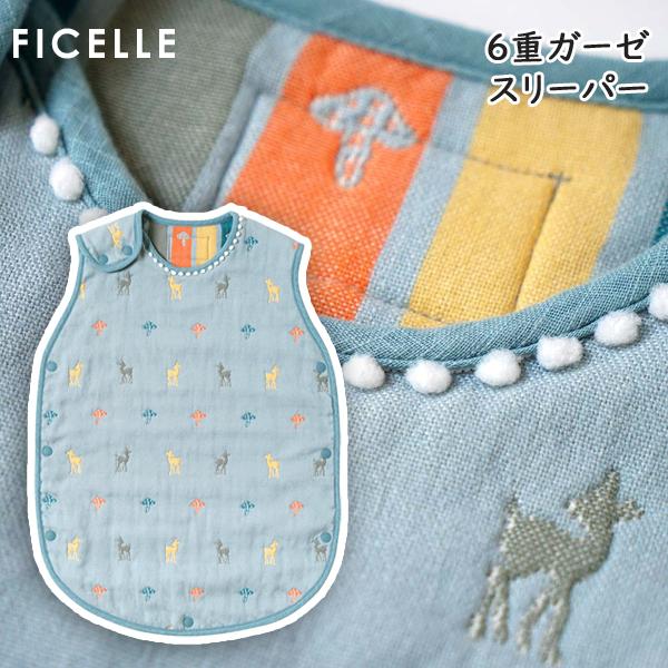 フィセル ディモワ 10mois Amelie アメリ ６重ガーゼスリーパー ベビースリーパー 日本...