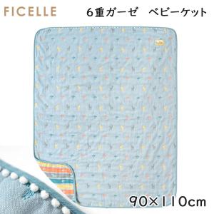 フィセル ディモワ 10mois Amelie アメリ ６重ガーゼ ベビーケット 約90×110cm 21151011 ガーゼブランケット 日本製｜baby-jacksons