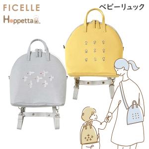 フィセル ママのショルダーポーチにもなる子供用リュック ホッペッタ Hoppetta オムツポーチ 手提げバッグ Ficelle024 ベビージャクソンズストア 通販 Yahoo ショッピング