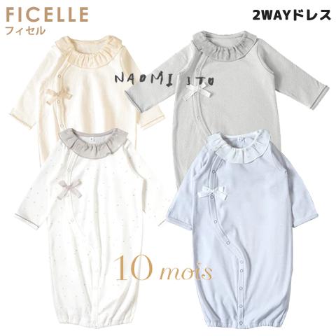 フィセル 2wayドレス セレモニードレス コットン ディモワ 10mois NAOMI ITO ナ...