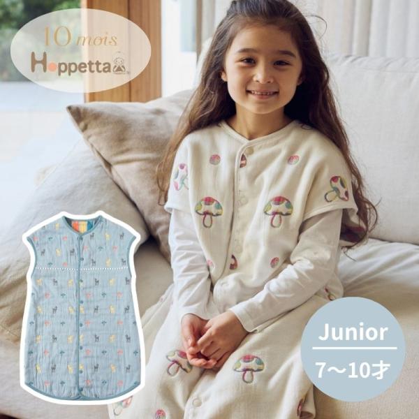 10mois Hoppetta  ジュニアスリーパー 7-10歳 きょうだいお揃い 6重ガーゼ スリ...