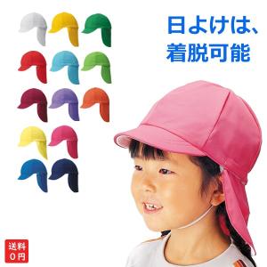 日よけ付きの幼児用体操帽子 日よけは取り外し可能  フラップ付きタイプ