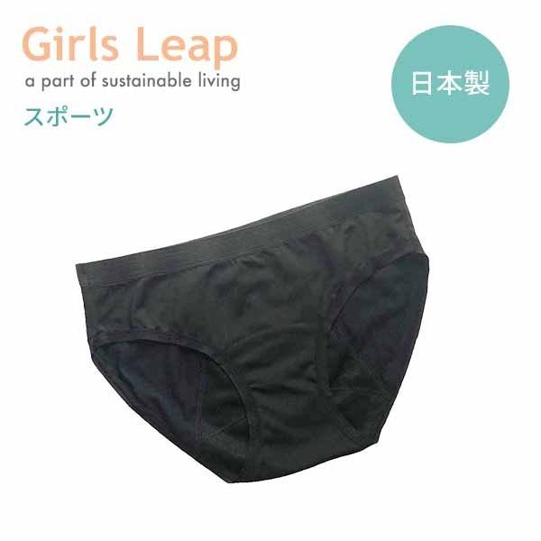 Girls Leap スポーツ 正規品 ガールズサイズ  ガールズリープ サニタリー 生理 ショーツ...