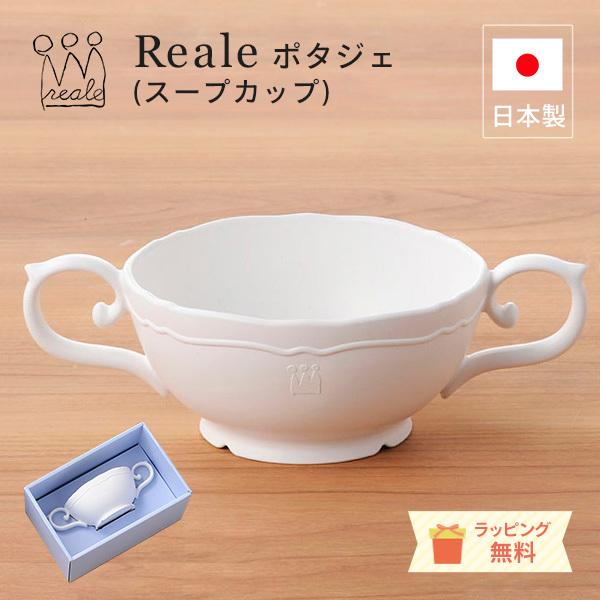 レアーレ Reale ロイヤルデザインの子ども用食器ポタジェ スープカップ  離乳食 食器 お祝い ...